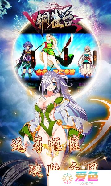 铜雀台内购最新版