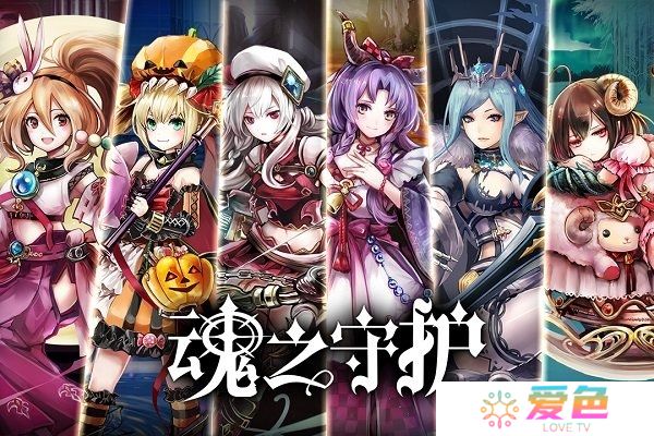 魂之守护无限宝石面包版