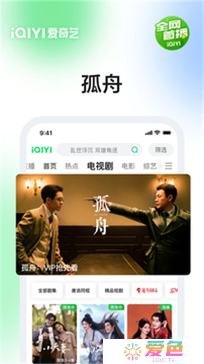 爱奇艺app手机版下载