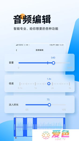 伴奏大师软件