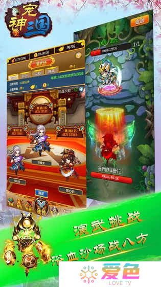 神宠三国内购最新版