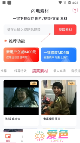 闪电素材app手机版