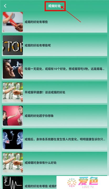 戒烟小目标