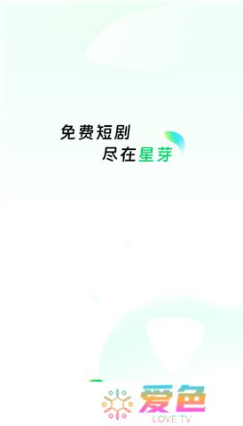 星芽短剧下载新版