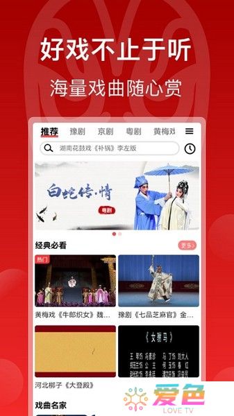 戏曲梨园截图