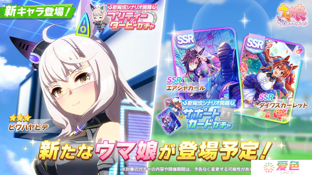 日服《赛马娘 Pretty Derby》推出琵琶晨光新衣装「Engineered Victory」以及育成剧本