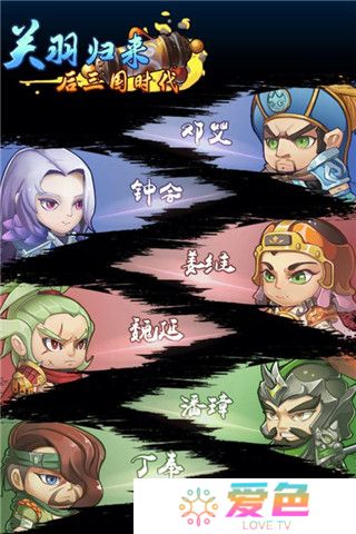 关羽归来后三国时代修改版