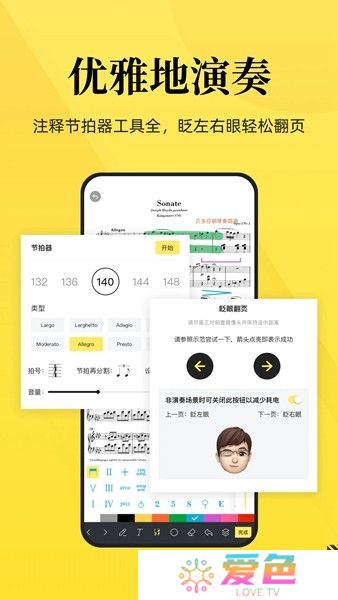 乐其爱乐谱手机版