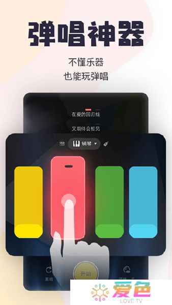 唱鸭弹唱app