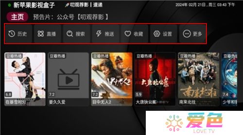 新苹果影视盒子软件下载