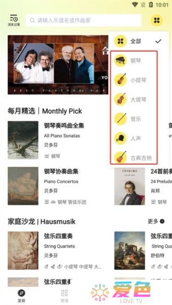 乐其爱乐谱手机版