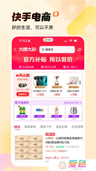 快手安装包