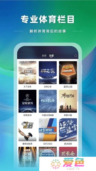 央视体育app直播下载