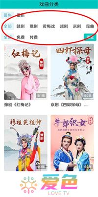 梨园行戏曲APP安卓版