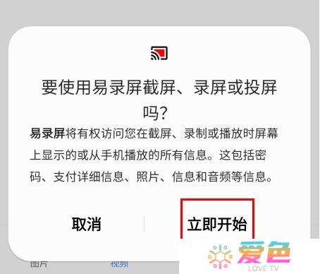 易录屏app手机版