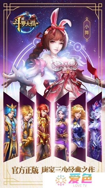 新斗罗大陆无限钻石修改版