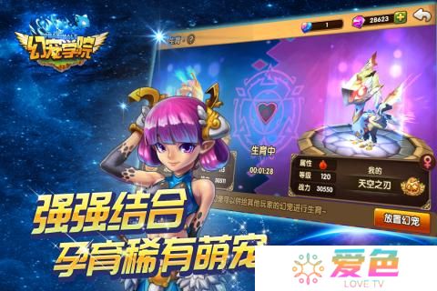 幻宠学院公益服修改版