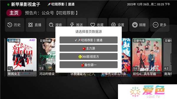 新苹果影视盒子软件下载