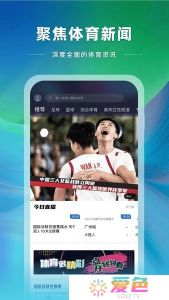 央视体育app直播下载