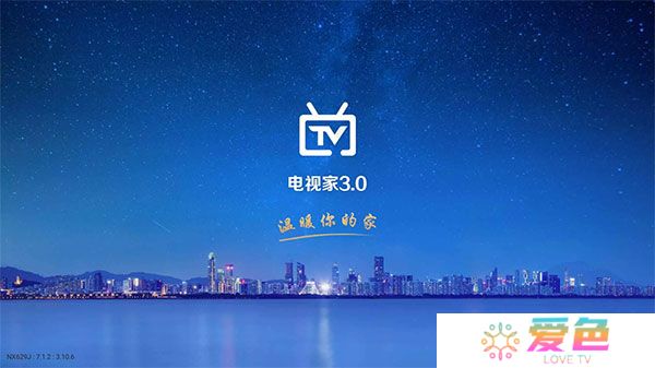 电视家软件下载