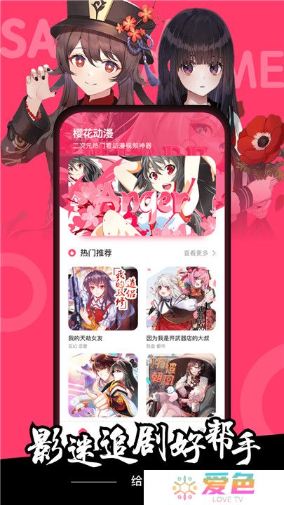 樱花动漫软件安卓版