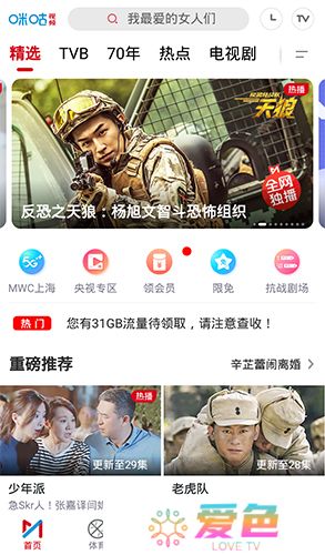 咪咕视频app手机版下载