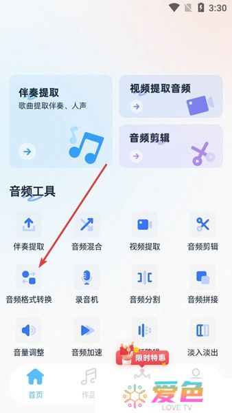 伴奏大师软件