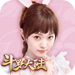 新斗罗大陆无限钻石修改版