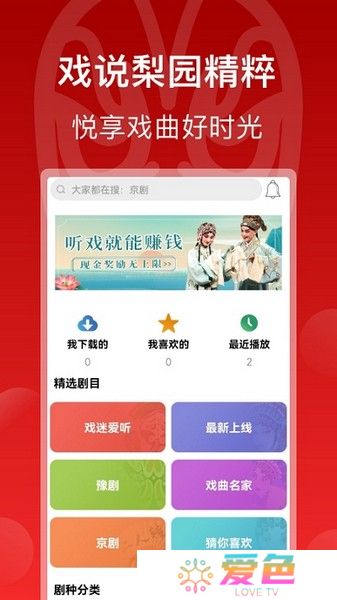 戏曲梨园