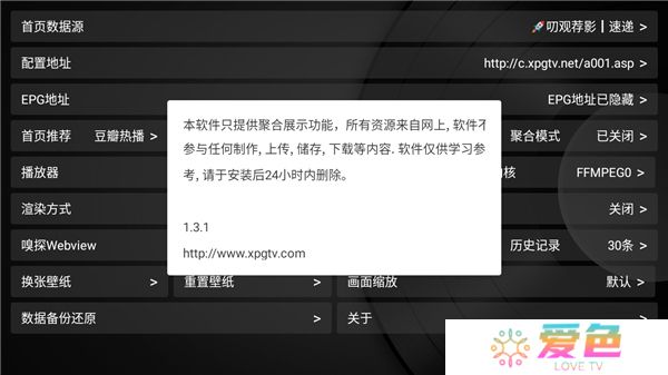 新苹果影视盒子软件下载