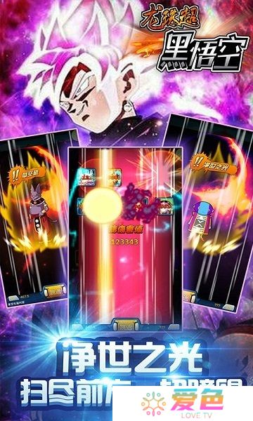 龙珠超黑悟空内购最新版