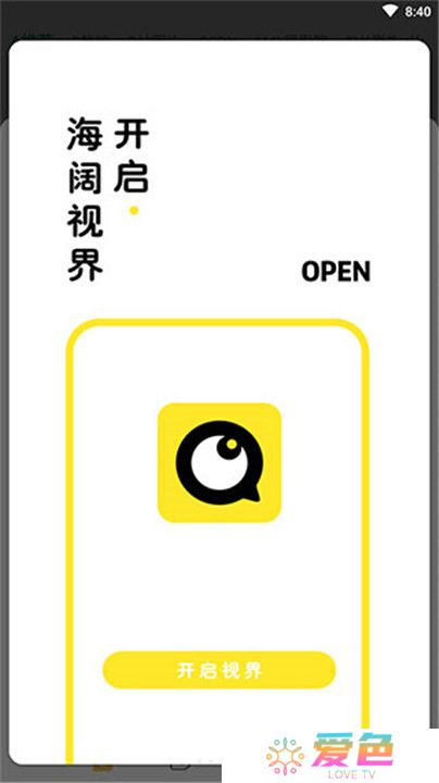 海阔视界