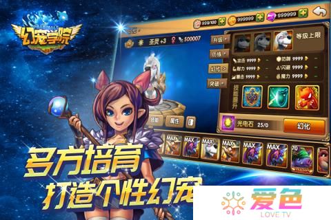 幻宠学院公益服修改版