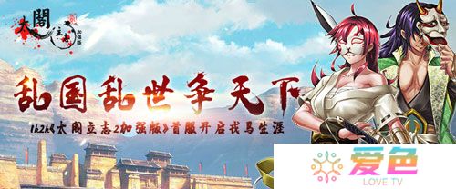 太阁立志2内购最新版