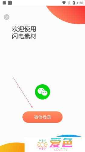 闪电素材app手机版