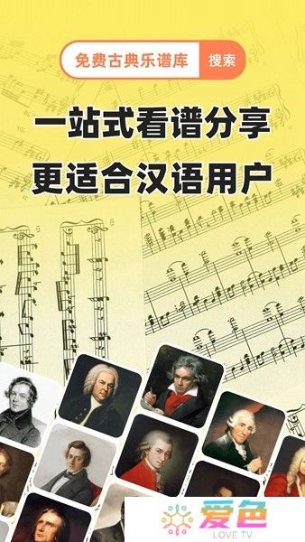 乐其爱乐谱手机版