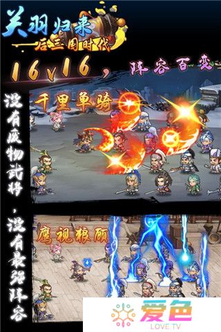 关羽归来后三国时代修改版