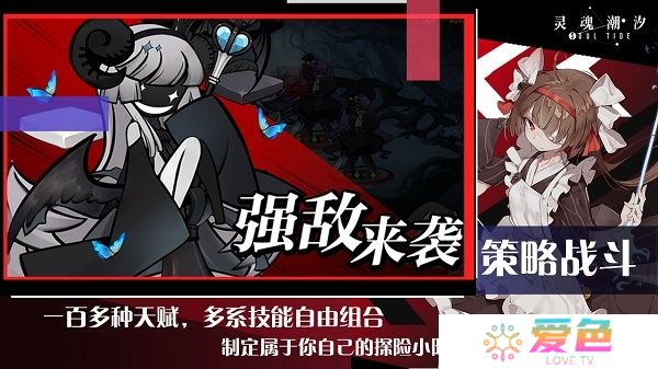 灵魂潮汐最新版