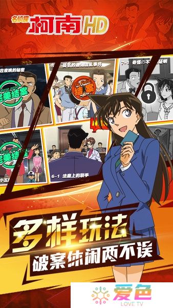 名侦探柯南hd官方手游