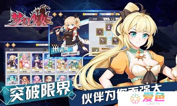 梦幻少女内购修改版