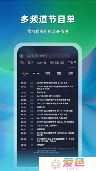 央视体育app直播下载
