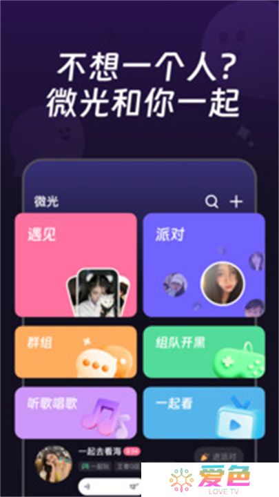 微光app手机版
