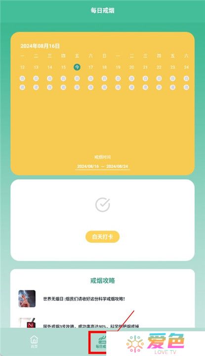 戒烟小目标