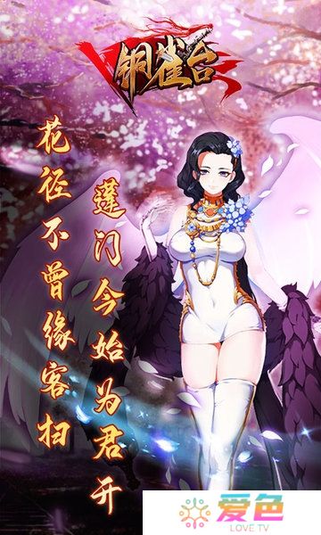 铜雀台内购最新版