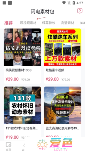 闪电素材app手机版