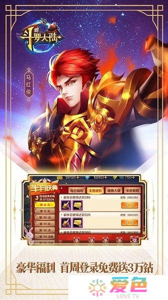 新斗罗大陆无限钻石修改版