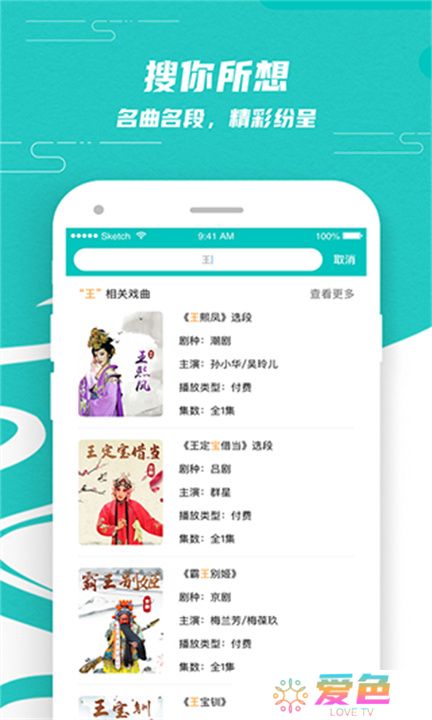 梨园行戏曲APP安卓版