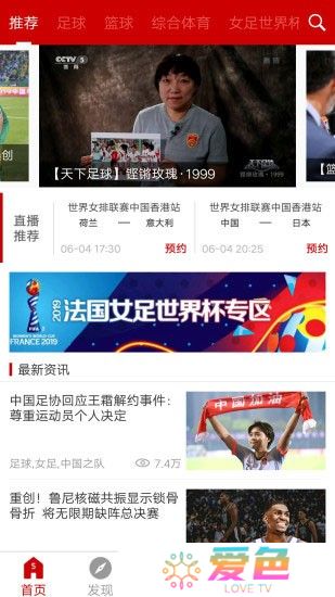 央视体育app直播下载截图