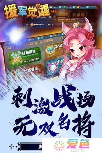 援军觉醒内购修改版