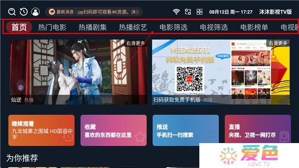 沐沐影视tv版下载截图